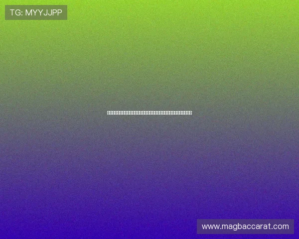 全面分析百家乐不同规则版本的特点与适用场景,助你选择最适合的游戏方式
